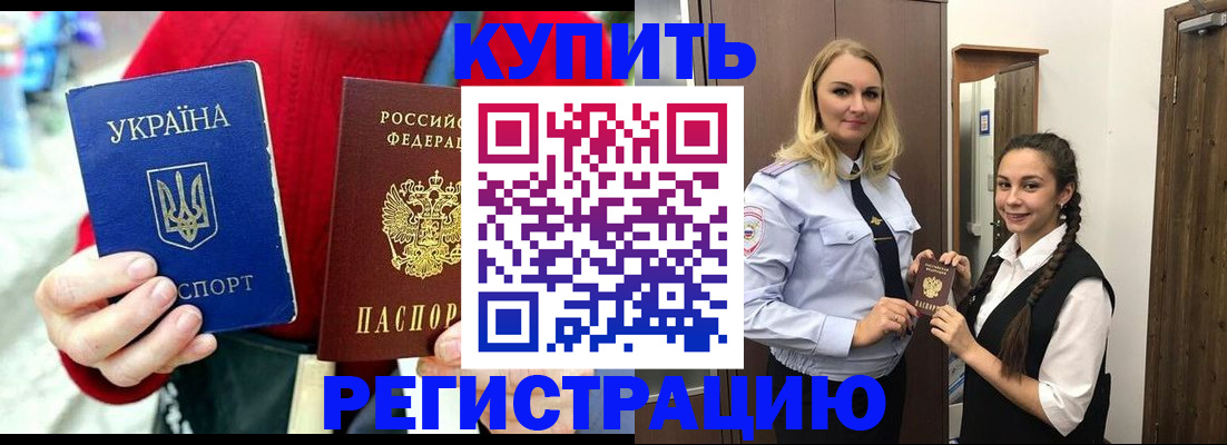 прописка в Ковдоре