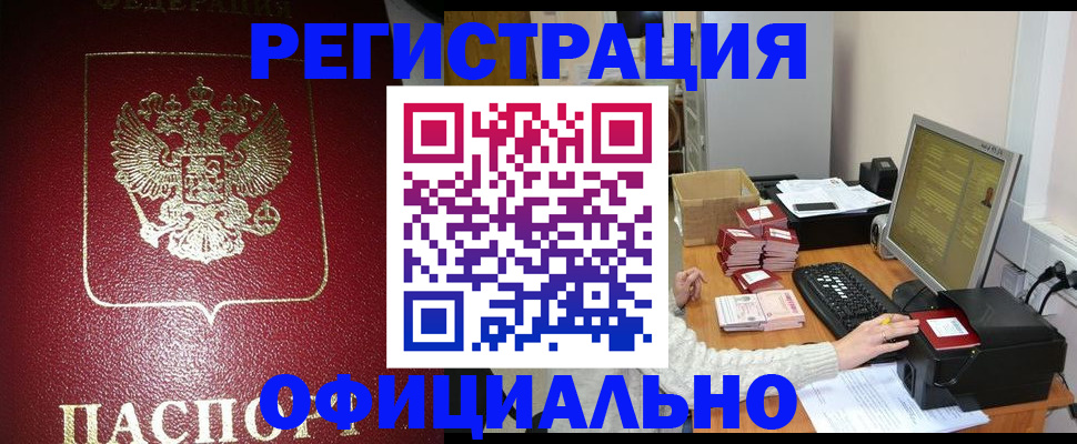 прописка законно в Ковдоре